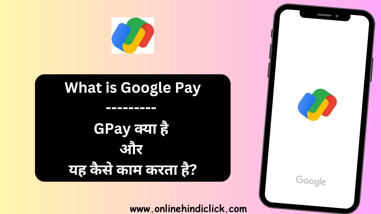 What is Google Pay | G Pay क्या है और यह कैसे काम करता है?