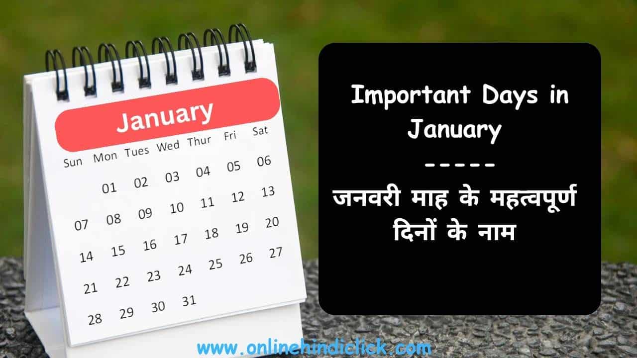 Important Days in January | जनवरी माह के महत्वपूर्ण दिनों के नाम