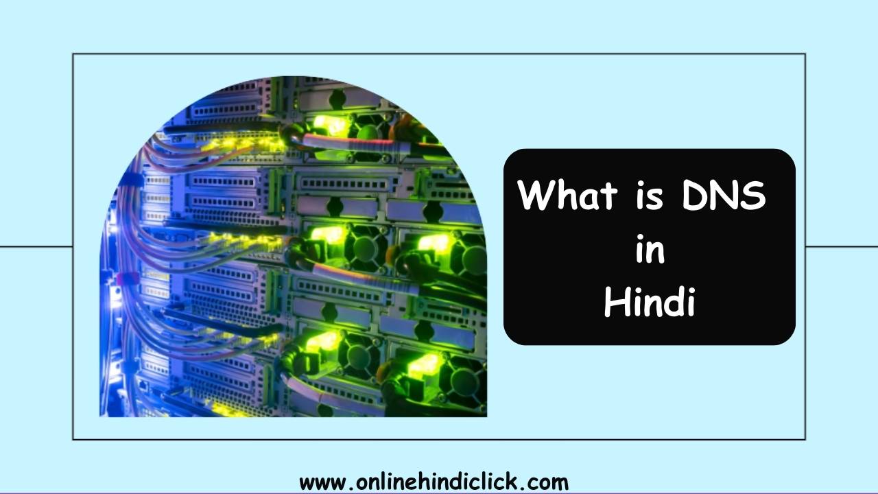 What is DNS in Hindi | DNS क्या है और यह कैसे काम करता है?