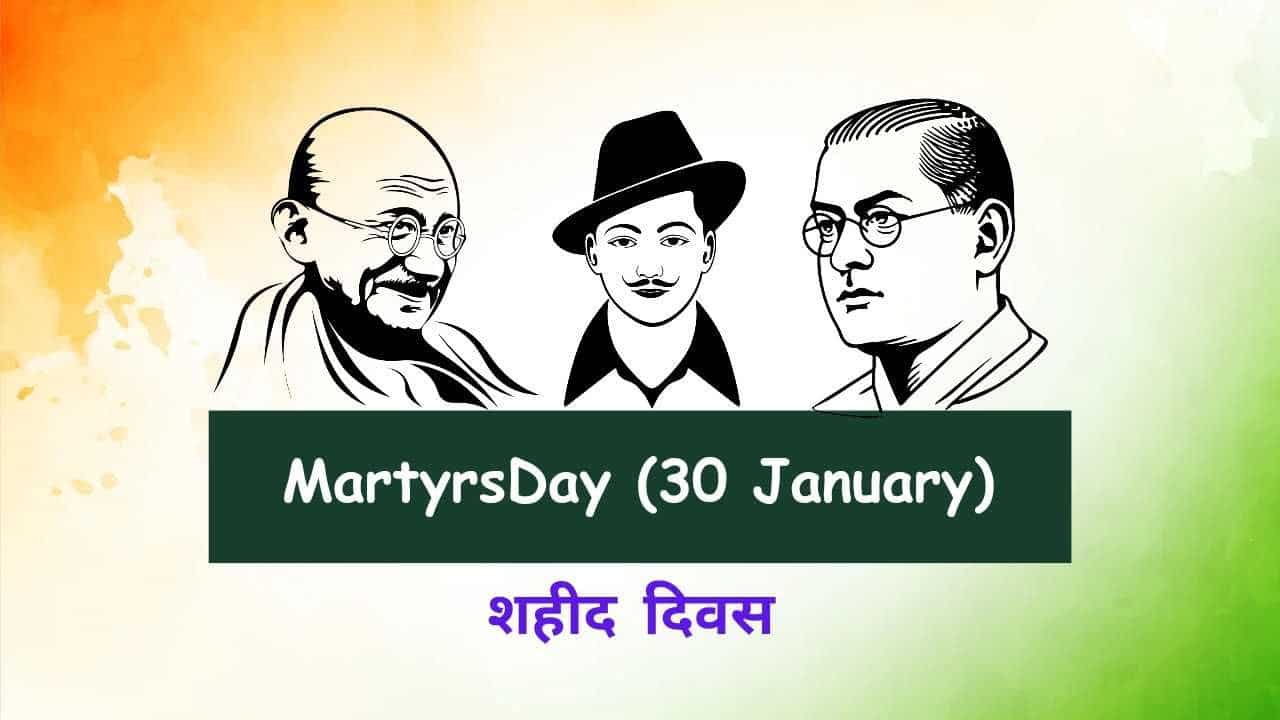 Martyrs Day (30th January): शहीद दिवस पर भारत के स्वतंत्रता सेनानियों का सम्मान