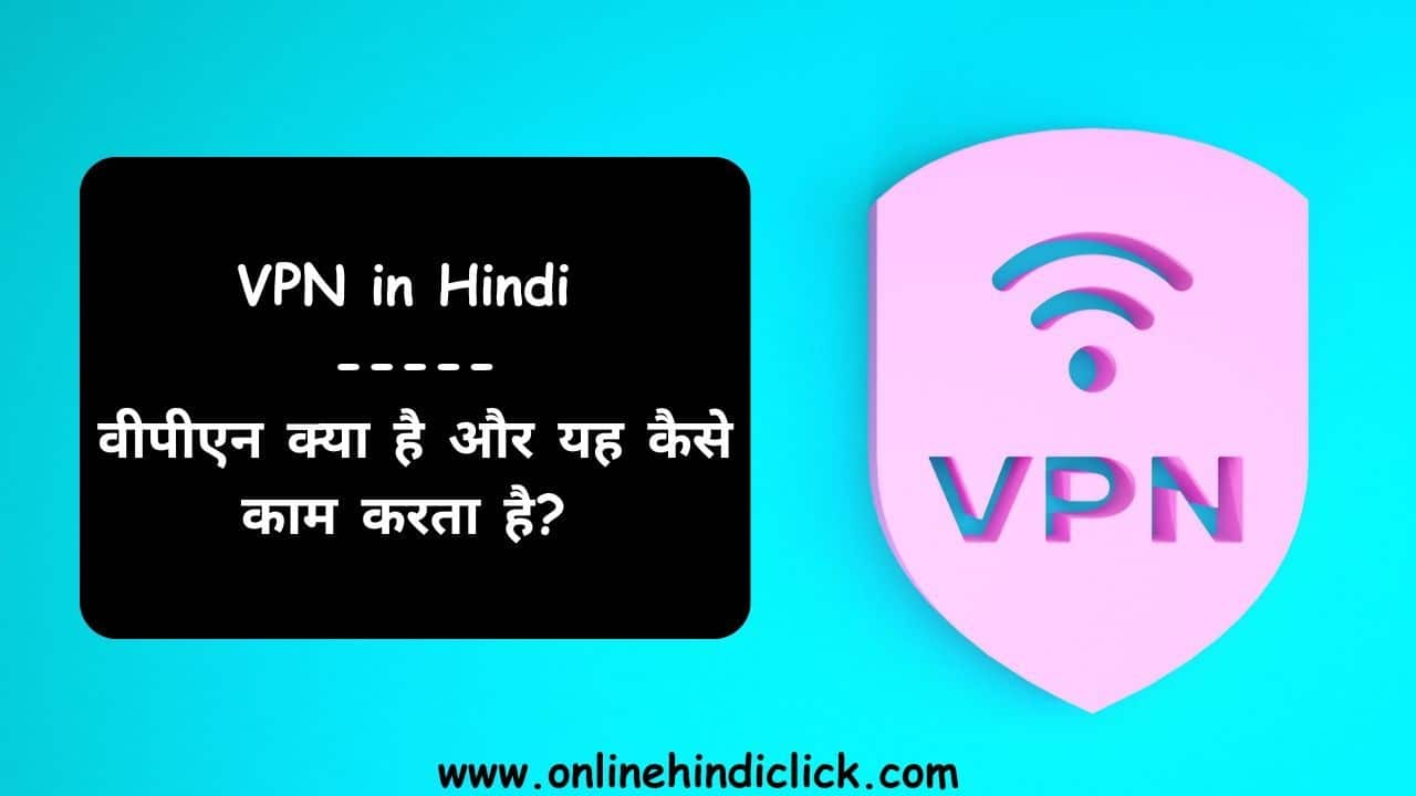 VPN in Hindi | वीपीएन क्या है और यह कैसे काम करता है?