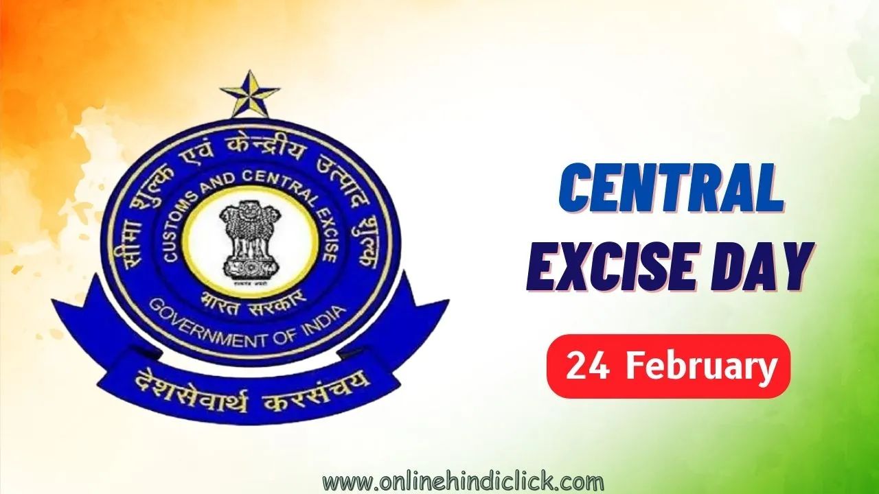Central Excise Day 2024: जानें क्यों मनाया जाता है केंद्रीय उत्पाद शुल्क दिवस