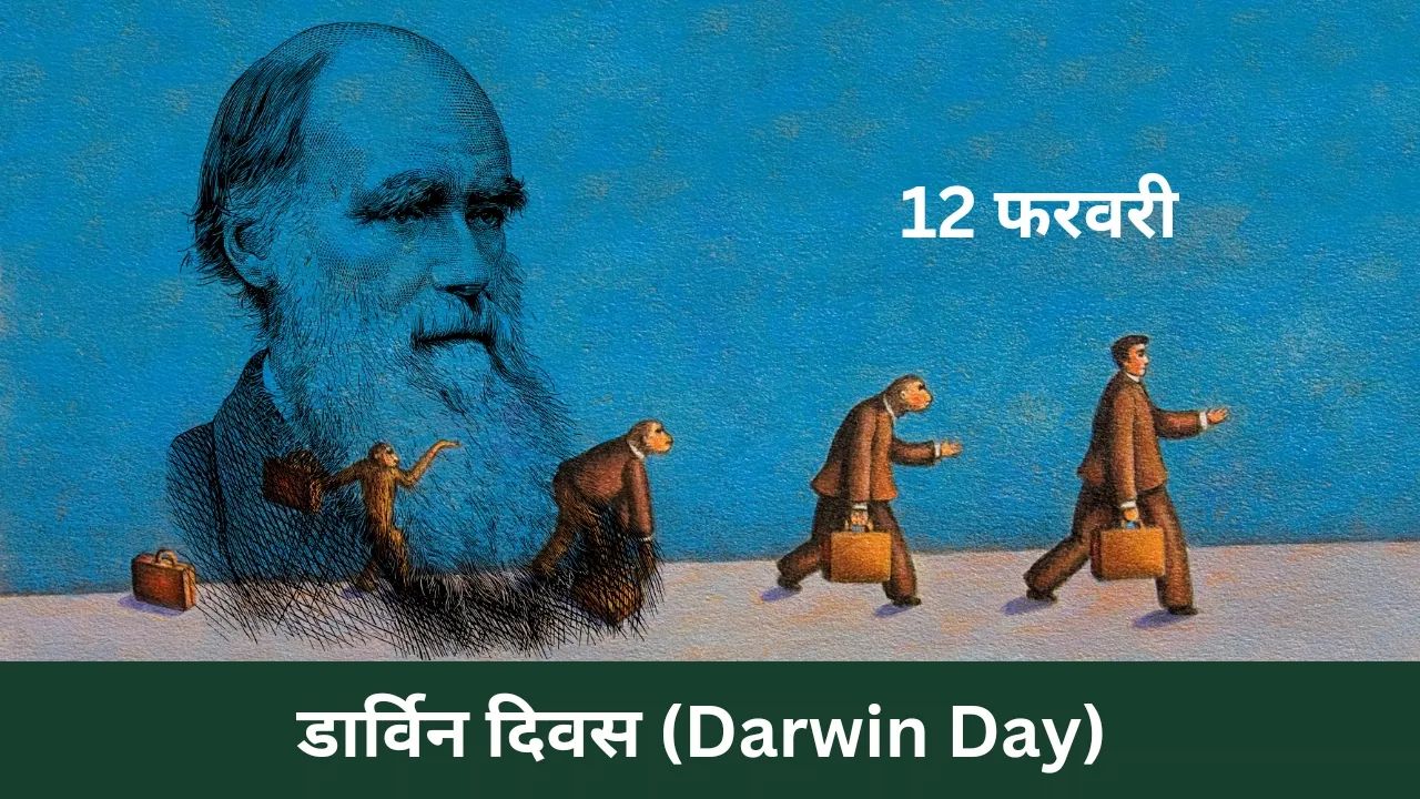Darwin Day 2025: चार्ल्स डार्विन के जीवन और विरासत का जश्न मनाना
