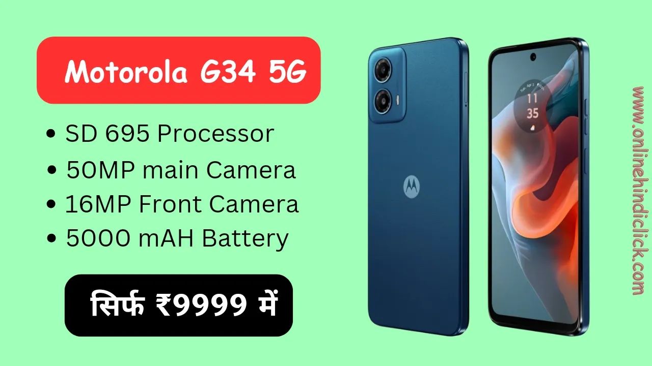 Motorola G34 5G: सिर्फ ₹9999 में मोटोरोला का सबसे सस्ता 5G स्मार्टफोन