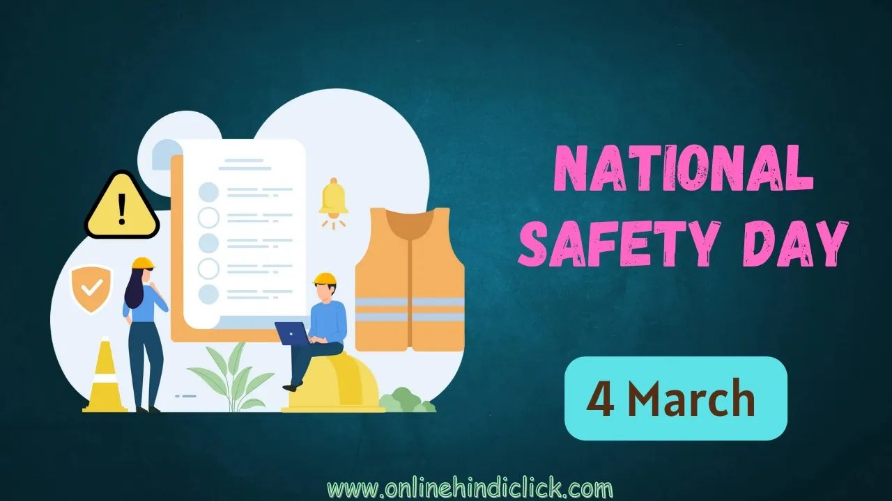 National Safety Day 2024: क्यों मनाया जाता है राष्ट्रीय सुरक्षा दिवस, जानिए इसका इतिहास