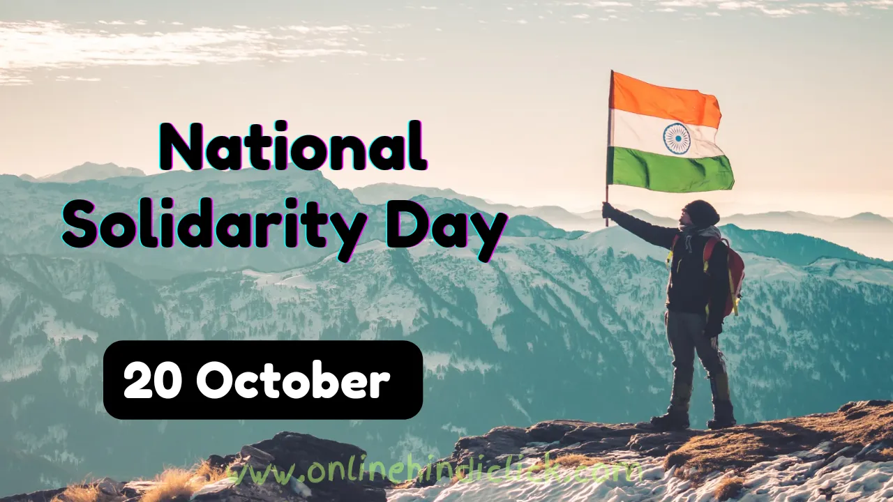 National Solidarity Day 2024: एकता और अखंडता का प्रतीक