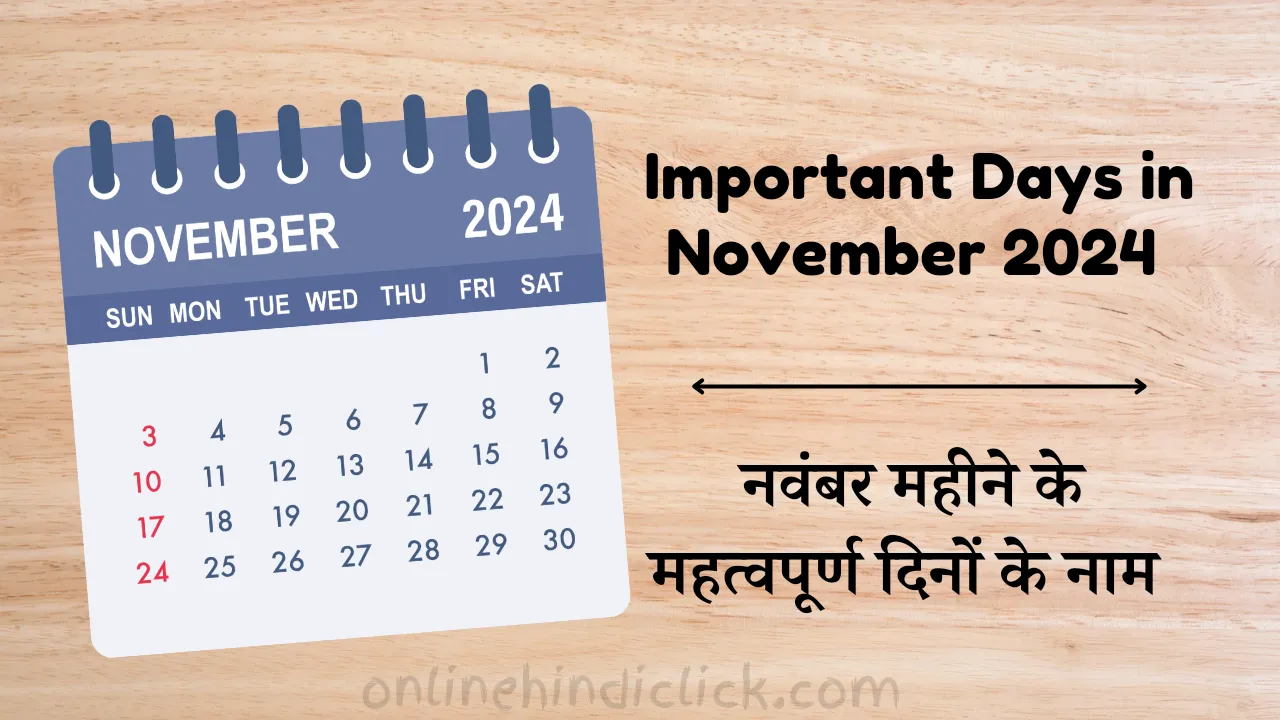 Important Days in November 2024 | नवंबर माह के महत्वपूर्ण दिनों के नाम